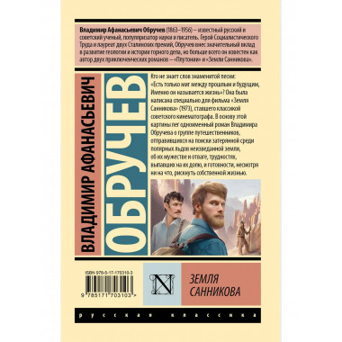 Земля Санникова.