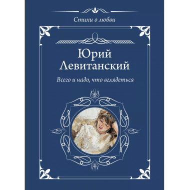 Всего и надо, что вглядеться.