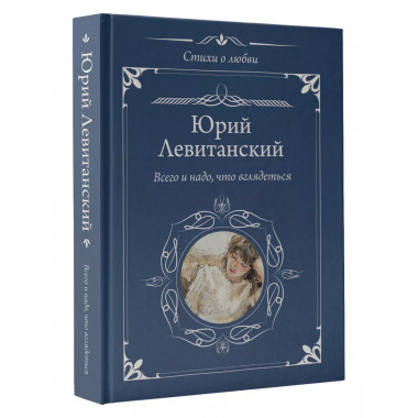 Всего и надо, что вглядеться.