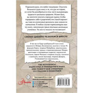 Геометрия в сюжетах.