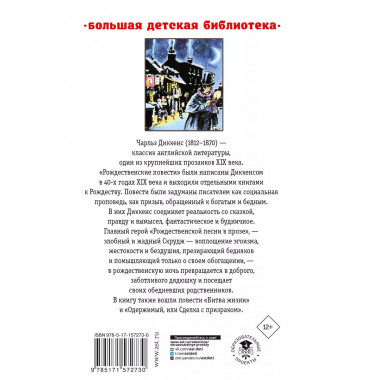 Рождественские повести.