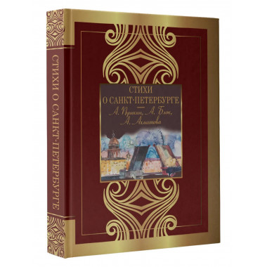 Стихи о Санкт-Петербурге.