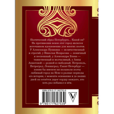 Стихи о Санкт-Петербурге.