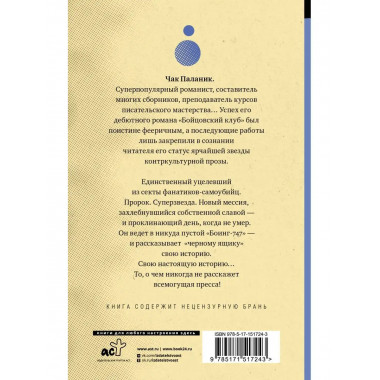 Уцелевший.