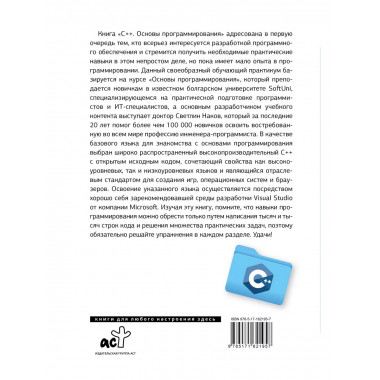 C++. Основы программирования.