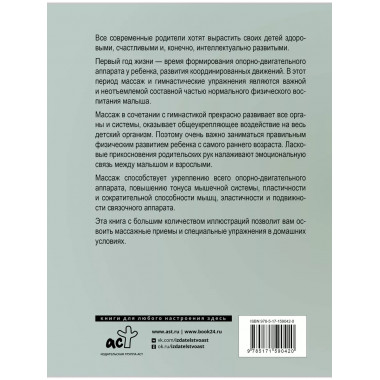 Массаж и гимнастика для малышей от рождения до года.