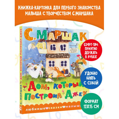 Дом, который построил Джек.