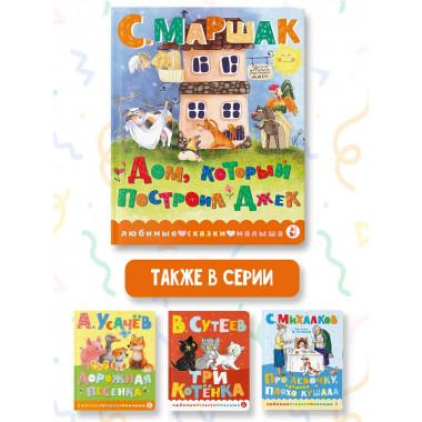 Дом, который построил Джек.
