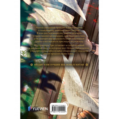 Повелитель тайн. Книга 3.