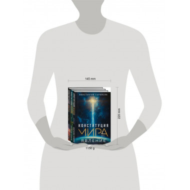 Конституция мира: комплект из 3-х книг.