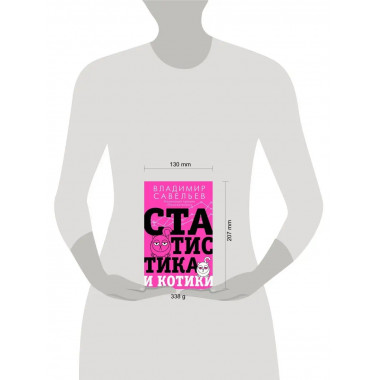 Статистика и котики.