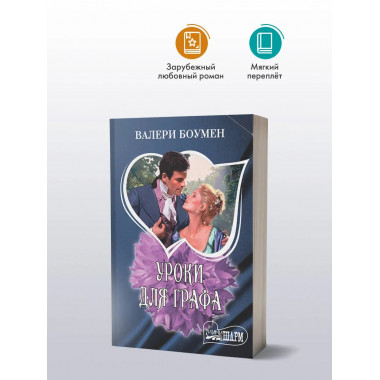 Уроки для графа.