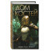 Дом костей (#1).