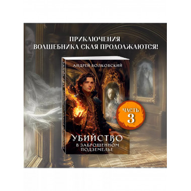 Убийство в заброшенном подземелье.