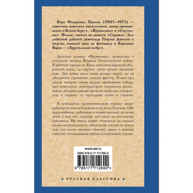 Кружилиха. Евдокия.