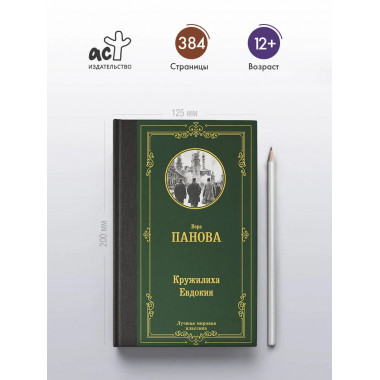 Кружилиха. Евдокия.