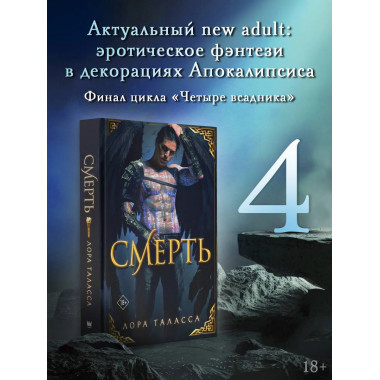 Смерть.