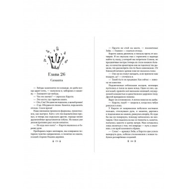 Королевский тур (#2).