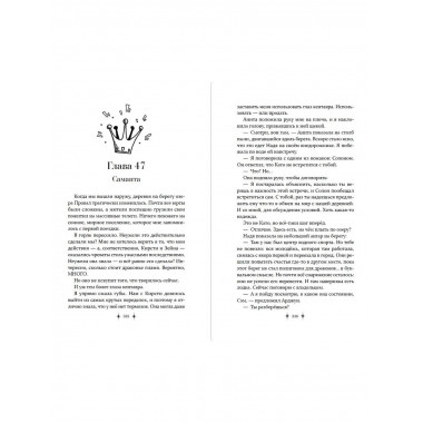 Королевский тур (#2).