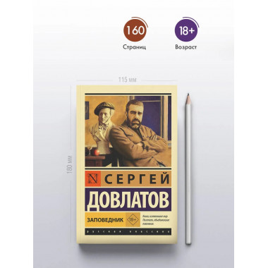 Заповедник.