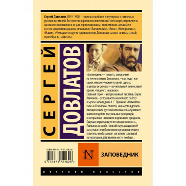 Заповедник.