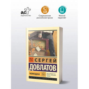 Чемодан.