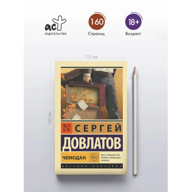Чемодан.