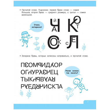 Словарные игры и головоломки.