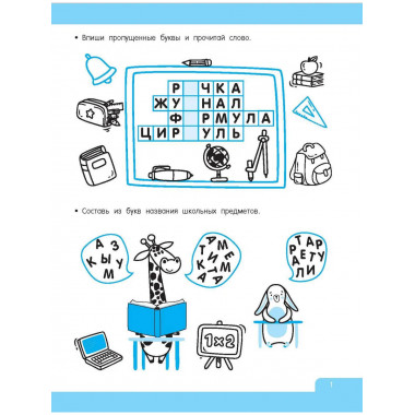 Словарные игры и головоломки.