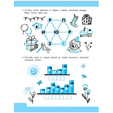 Словарные игры и головоломки.