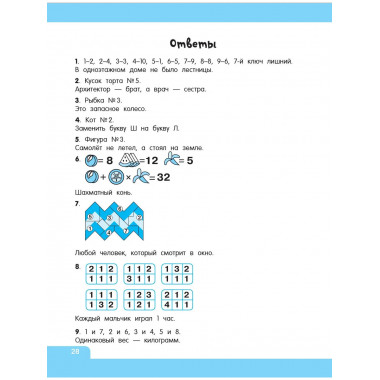 Логические игры для развития мозга.