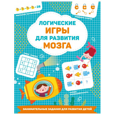 Логические игры для развития мозга.