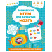 Логические игры для развития мозга.