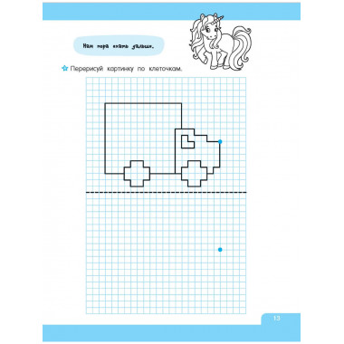 Графические диктанты.