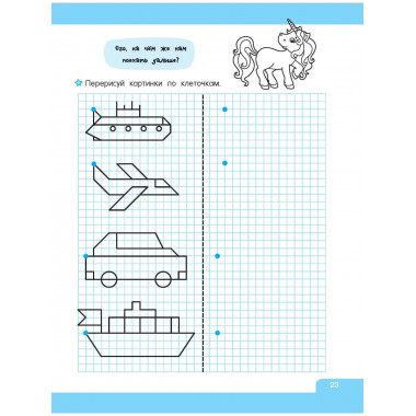 Графические диктанты.