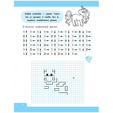 Графические диктанты.