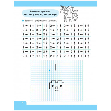 Графические диктанты.