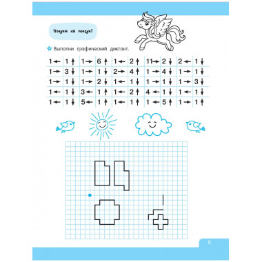 Графические диктанты.