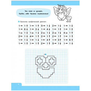 Графические диктанты.