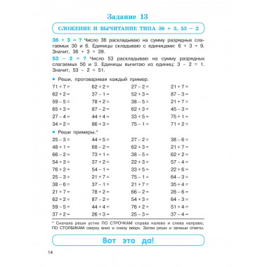 Счёт в пределах 100. Тренажёр по математике. 2-й класс.