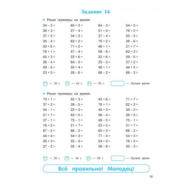 Счёт в пределах 100. Тренажёр по математике. 2-й класс.