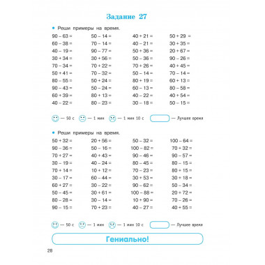 Счёт в пределах 100. Тренажёр по математике. 2-й класс.