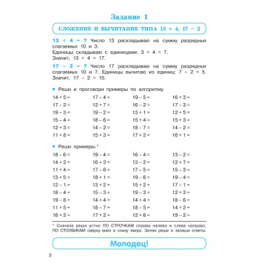 Счёт в пределах 100. Тренажёр по математике. 2-й класс.