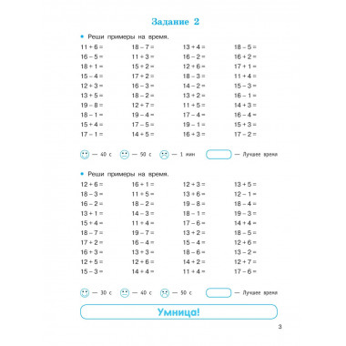 Счёт в пределах 100. Тренажёр по математике. 2-й класс.