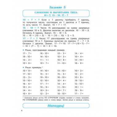 Счёт в пределах 100. Тренажёр по математике. 2-й класс.
