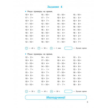 Счёт в пределах 100. Тренажёр по математике. 2-й класс.