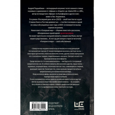 Голодный мир.