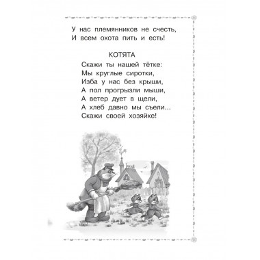 Двенадцать месяцев и другие сказки.
