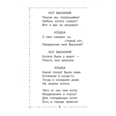 Двенадцать месяцев и другие сказки.