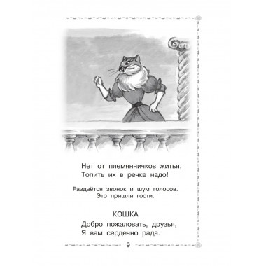 Двенадцать месяцев и другие сказки.